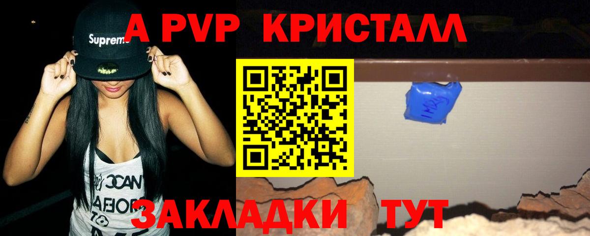 А ПВП VHQ  A PVP Соль  А ПВП Crystall  Вход с VPN  Тосно 