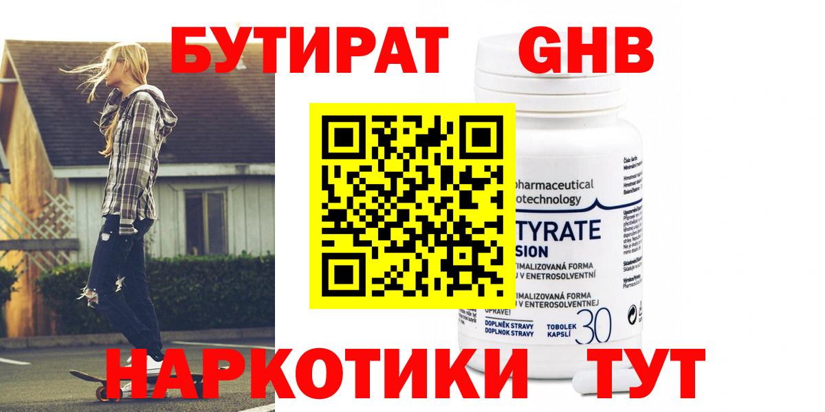 Тосно  Бутират бутик  Вход с VPN 