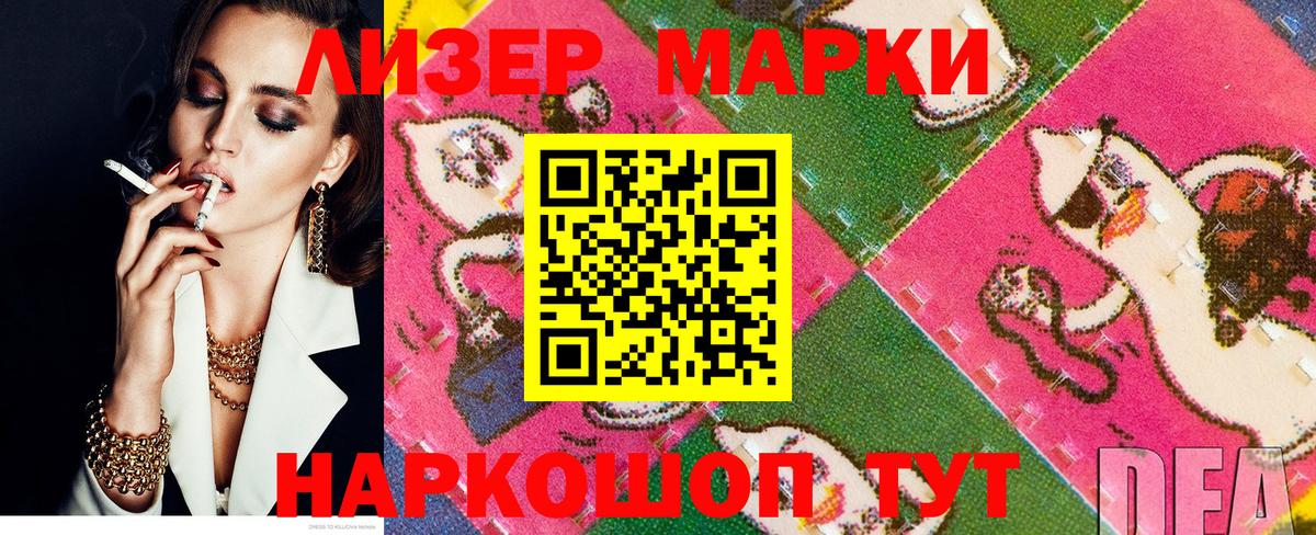 Наркотические марки 1500мкг Тосно